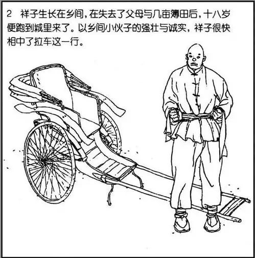 张晓红线描骆驼祥子.i