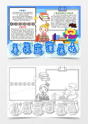 鲁滨逊漂流记的手抄报word模板下载熊猫办公