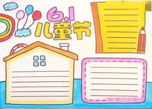 六一儿童节手抄报模板素材来袭,家长老师们再也不愁了