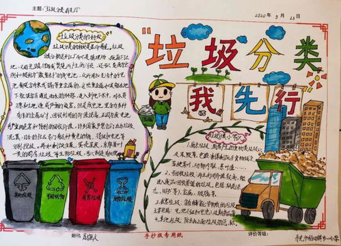 庆六一垃圾分类我先行少儿手抄报看过来