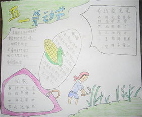 五一劳动节手抄报劳动节的赞歌