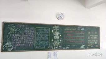 分宜二小开展学习雷锋精神争当美德少年主题活动黑板报手抄报评比