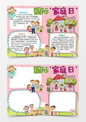 模板下载家庭小报图片设计素材熊猫办公