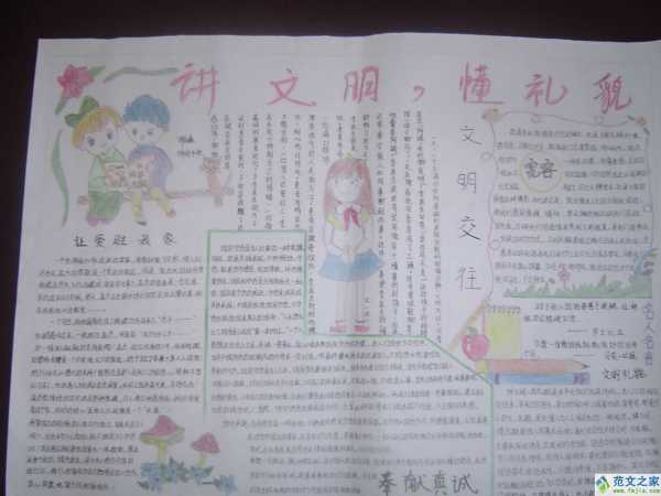 讲文明守纪律的手抄报三年级