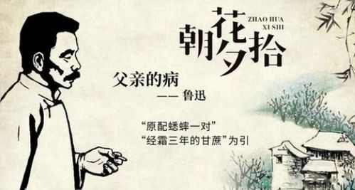 求朝花夕拾父亲的病读后感50100字.