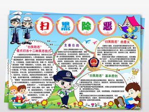 wordps扫黑除恶小报反黑和谐社会法制电子小报手抄报图片素材法制宣传日手抄报大全psd模板下载52.64mb纪念日手抄报