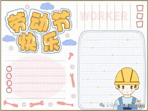 五一劳动节手抄报合集劳动让青春不留白
