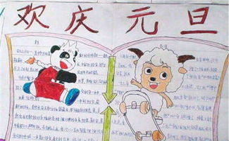 元旦手抄报2015年元旦贺卡祝福语