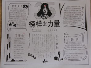 学雷锋手抄报怎么画