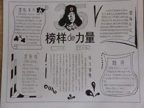 学雷锋手抄报怎么画