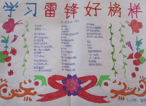 向雷锋学习手抄报