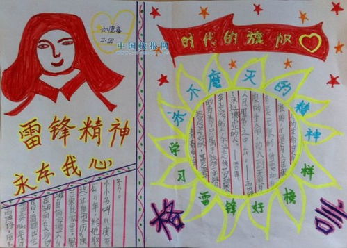 关于我与雷锋共成长的手抄报有哪些