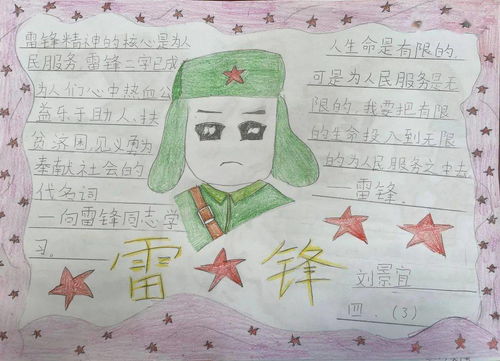 榜样的力量系列活动一雷锋精神放光芒