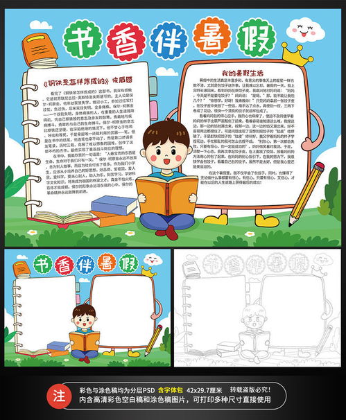 暑假读书阅读小报手抄报