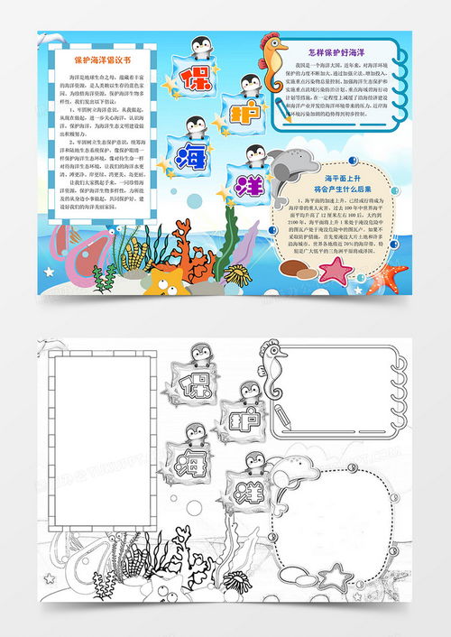 保护海洋宣传小报手抄报word模板下载海洋