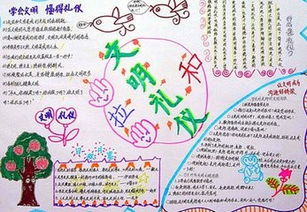我是最美礼仪宣传员手抄报内容