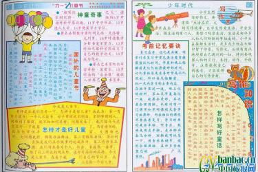 几款适合六一儿童节黑板报的刊头