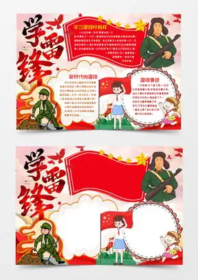 学习雷锋小报word模板学习雷锋小报word模板下载熊猫办公