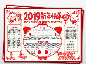 2019猪年元旦新年春节元宵电子小报手抄报图片素材psd模板下载9.81mb元旦手抄报大全节日手抄报
