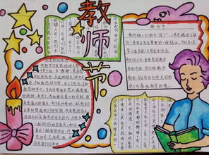 教师节主题手抄报手工贺卡教师节祝福语素材,学生可做参考