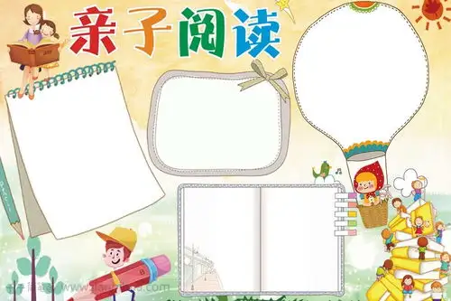 亲子时光一起阅读手抄报