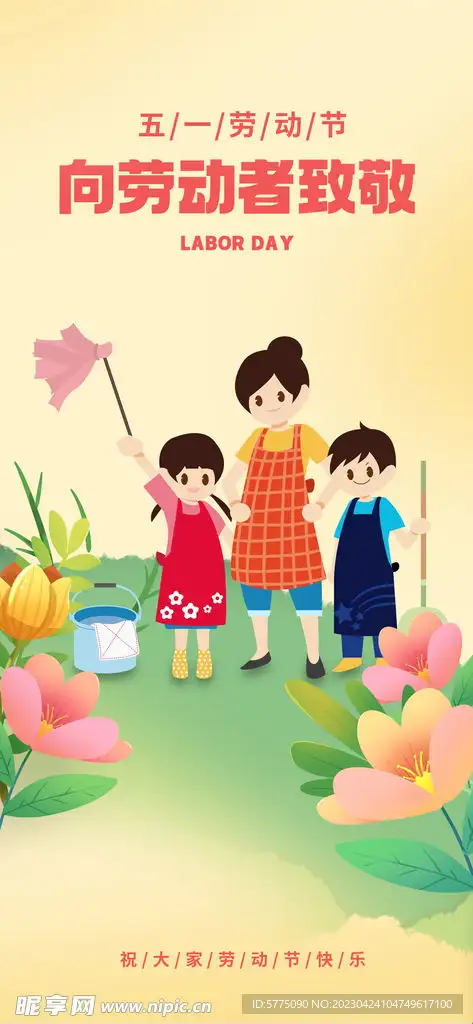 五一劳动节设计图