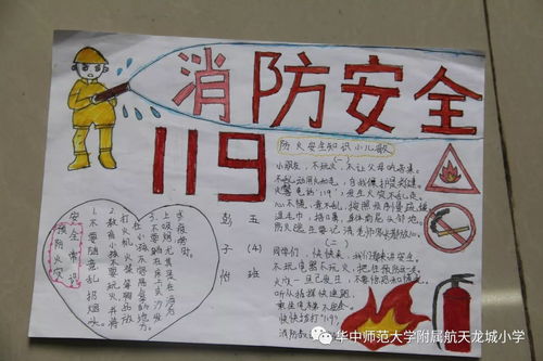 图文承载消防,小报宣传消防,我校举行消防安全手抄报评比