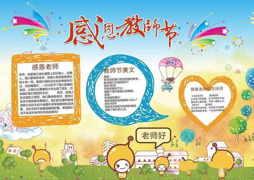 教师节感恩老师主题手抄报教师节手抄报素材,快收藏吧