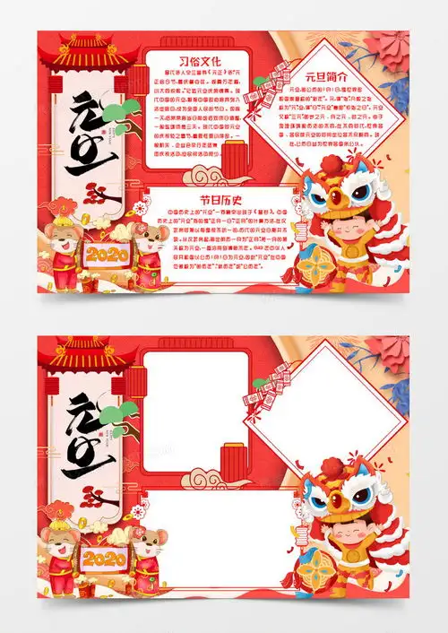 新年元旦小报手抄报模版word模板下载docx格式熊猫办公