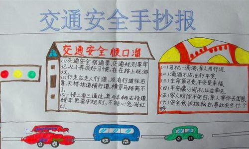2018年122交通安全日关于交通安全的手抄报图片展
