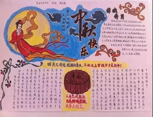 小学作文素材中秋节手抄报图片素材模板文字
