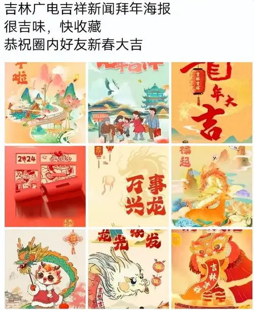海报拜年龙年掀龙卷,吉媒造吉图吉有看点