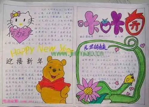 元旦手抄报元旦送爱心