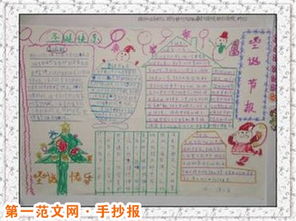 圣诞节手抄报星星悄悄划过