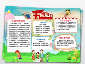 word五一劳动节小报手抄报51爱劳动手抄电子小报模板图片worddoc设计图下载劳动节手抄报大全编号20200744