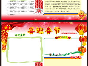 喜迎春节校园小报手抄报设计图片素材高清psd模板下载23.98mb元旦手抄报大全