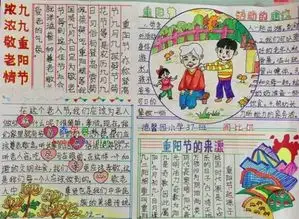 重阳节手抄报重阳节的演变