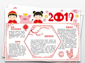 原创2019春节手抄报迎新年春节快乐猪年手抄报中国年电子小报图片素材worddoc模板下载24.05mb春节元旦手抄报大全节日手抄报