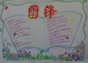 学雷锋手抄报,学习雷锋好榜样学雷锋手抄报