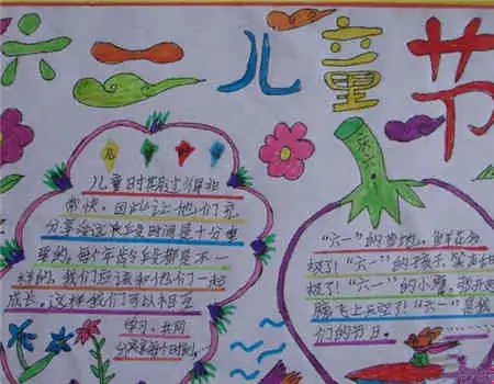 儿童节手抄报最快乐的六一儿童节