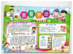 五一国际劳动节小报勤劳美德手抄小报素材图片worddoc模板下载37.59mb劳动节手抄报大全节日手抄报