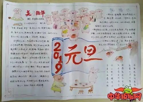 每逢佳节做小报,你要找的元旦word版小报模板都在这了