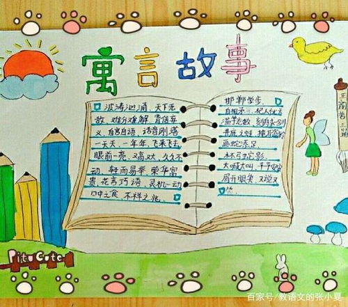 三年级语文下册寓言故事手抄报内容汇总
