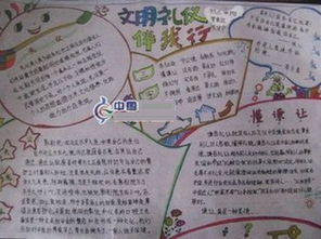 三年级下册暑假作业手抄报写文明幸福