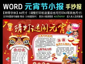 元宵节小报猜灯谜语春节寒假手抄报素材图片