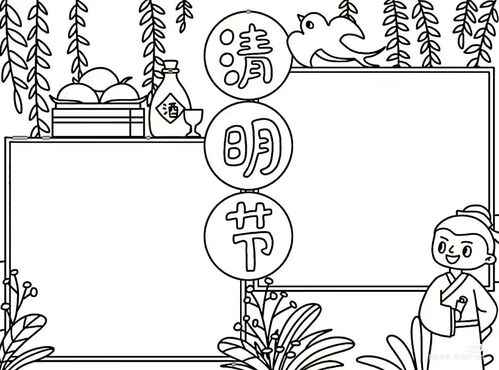 最全清明节手抄报60张黑白线稿可打印收藏一篇就够啦