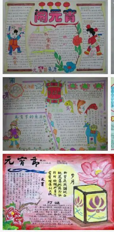 小学三年级元宵节手抄报