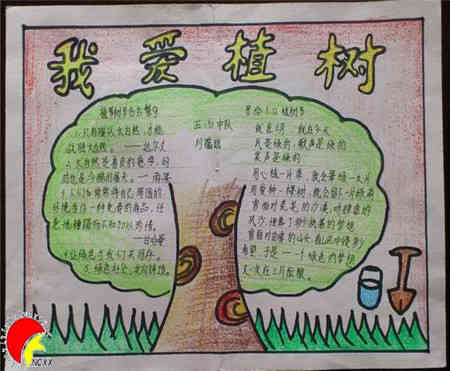 植树节手抄报难忘的一天