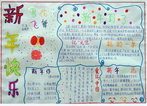 元旦手抄报元旦愉快