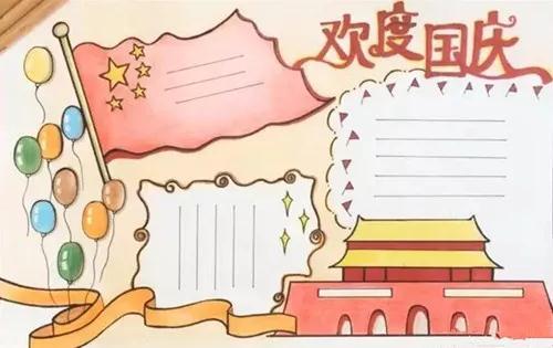 国庆节作文素材手抄报素材